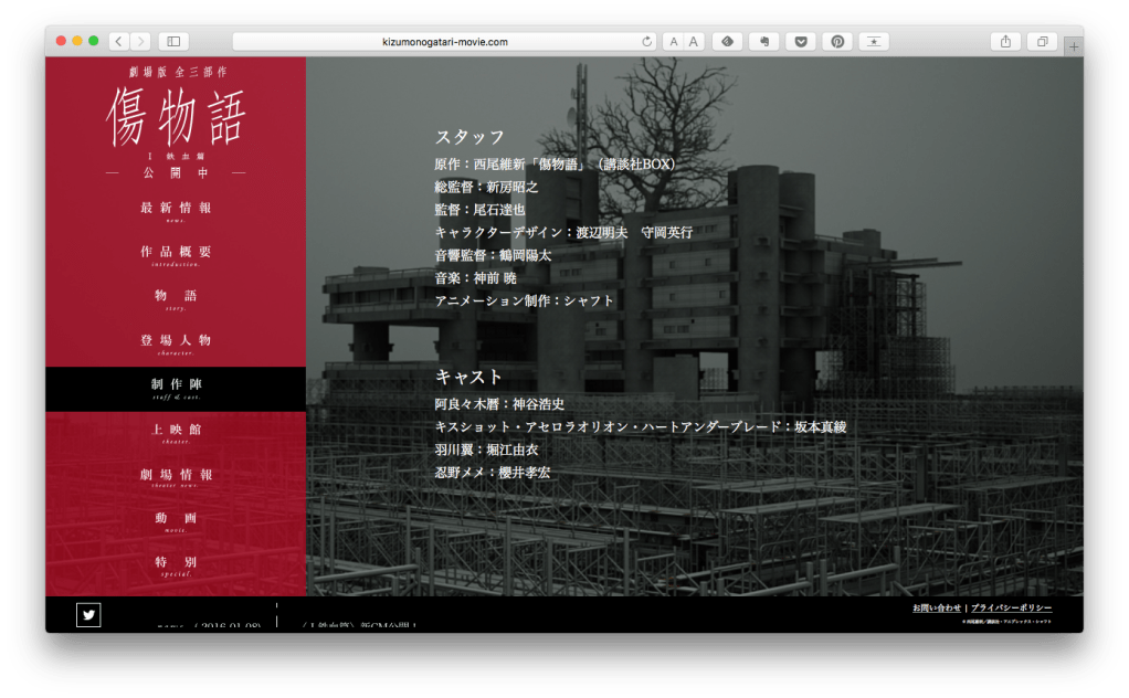 アニメーション「傷物語」公式hp-制作陣