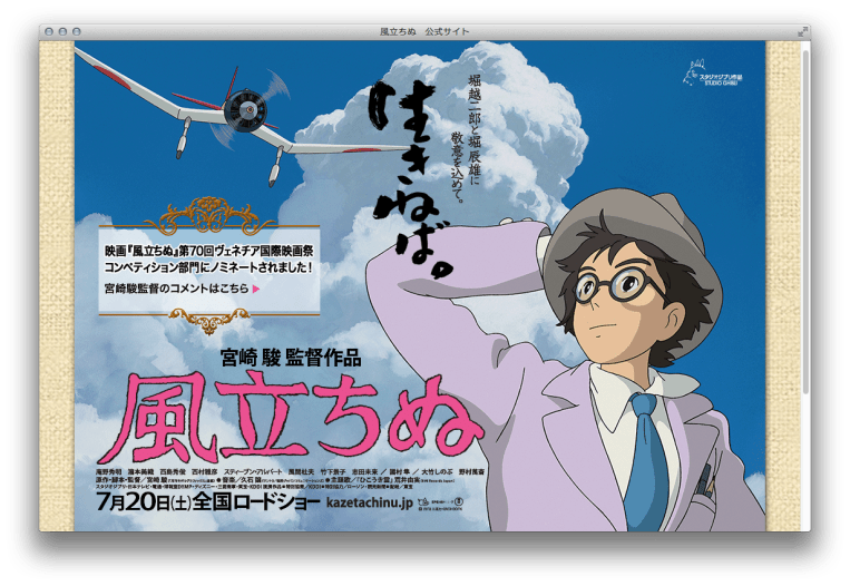 風立ちぬ