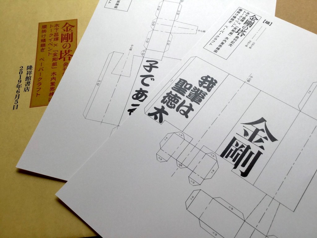 腰掛け蟻継ぎペーパークラフト