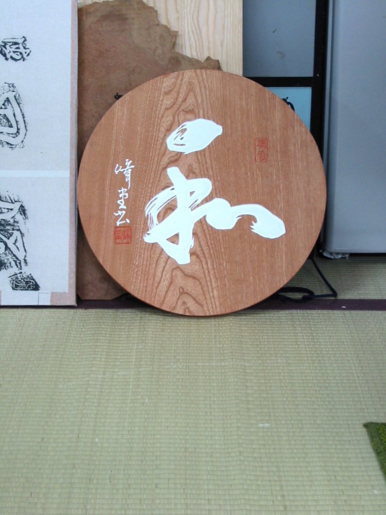 こちらで、６万円也