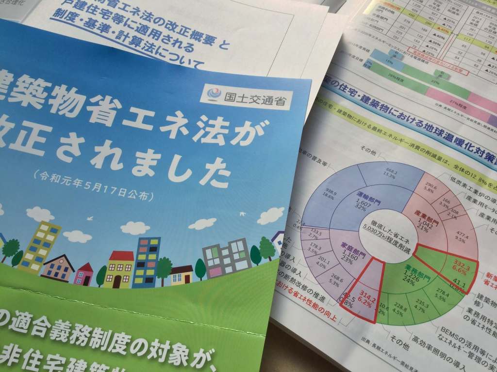 省エネ講習会資料